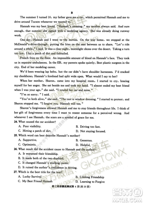 2020届成都零诊英语试卷及答案 2020届成都零诊英语试卷及答案