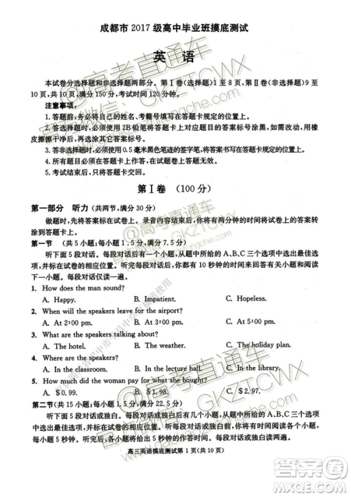 2020届成都零诊英语试卷及答案 2020届成都零诊英语试卷及答案