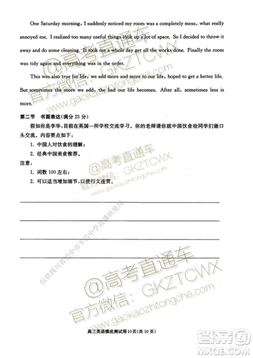 2020届成都零诊英语试卷及答案 2020届成都零诊英语试卷及答案