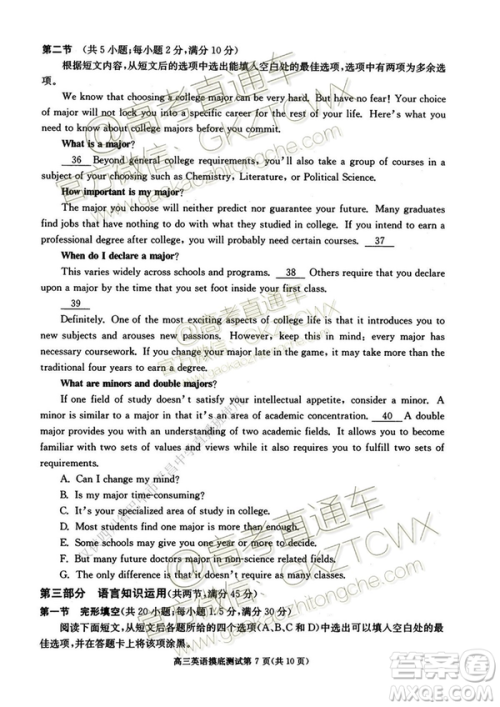 2020届成都零诊英语试卷及答案 2020届成都零诊英语试卷及答案