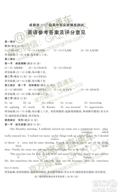 2020届成都零诊英语试卷及答案 2020届成都零诊英语试卷及答案