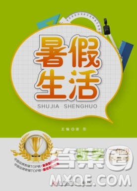 江西高校出版社2019暑假生活二年级数学人教版答案