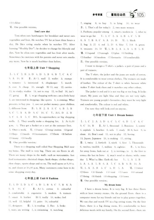 2019年经纶学典暑假总动员英语七年级江苏国标苏教SJ参考答案