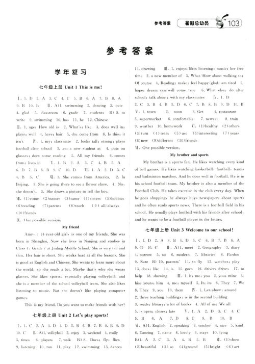 2019年经纶学典暑假总动员英语七年级江苏国标苏教SJ参考答案