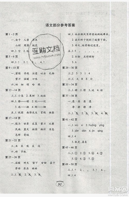 江西高校出版社2019暑假生活二年级人教版合订本答案 江西高校出版社2019暑假生活二年级人教版合订本答案
