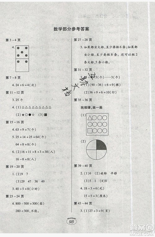 江西高校出版社2019暑假生活二年级人教版合订本答案 江西高校出版社2019暑假生活二年级人教版合订本答案