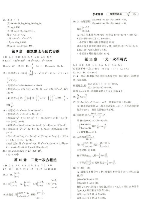 经纶学典2019年暑假总动员数学七年级7升8江苏国标苏教SJ参考答案