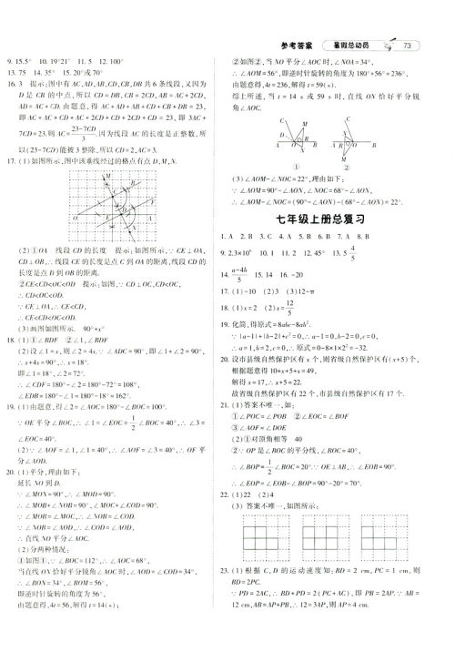 经纶学典2019年暑假总动员数学七年级7升8江苏国标苏教SJ参考答案