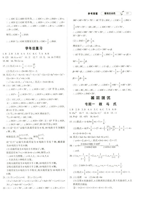 经纶学典2019年暑假总动员数学七年级7升8江苏国标苏教SJ参考答案