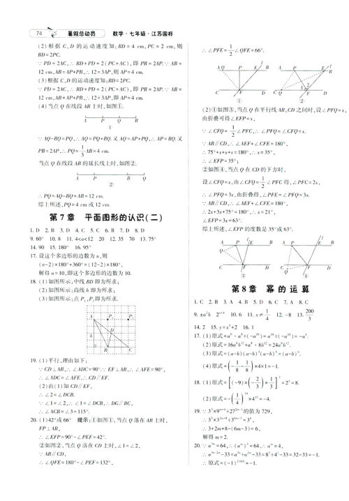 经纶学典2019年暑假总动员数学七年级7升8江苏国标苏教SJ参考答案