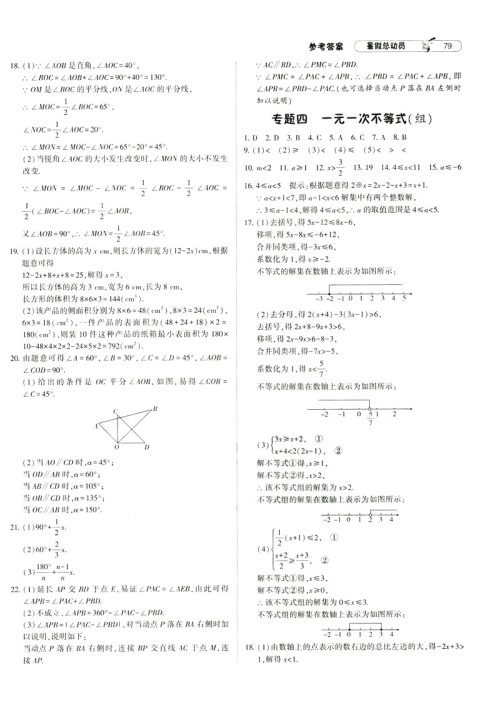 经纶学典2019年暑假总动员数学七年级7升8江苏国标苏教SJ参考答案