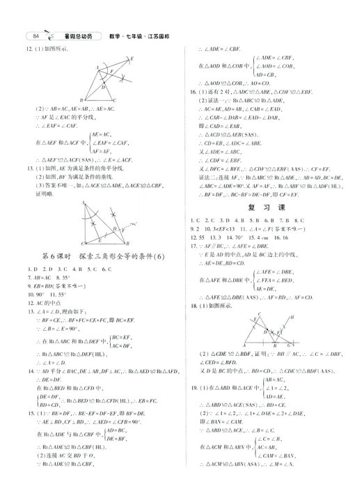 经纶学典2019年暑假总动员数学七年级7升8江苏国标苏教SJ参考答案