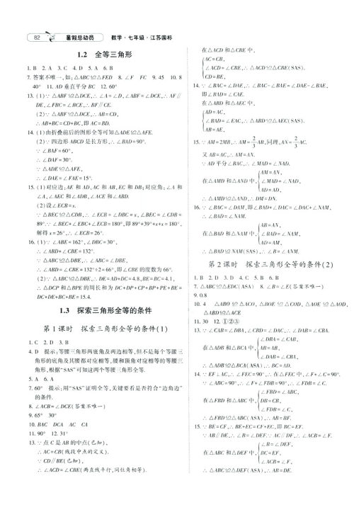 经纶学典2019年暑假总动员数学七年级7升8江苏国标苏教SJ参考答案