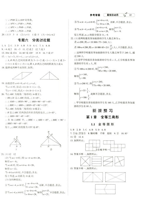 经纶学典2019年暑假总动员数学七年级7升8江苏国标苏教SJ参考答案