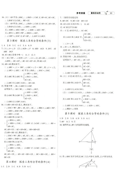 经纶学典2019年暑假总动员数学七年级7升8江苏国标苏教SJ参考答案