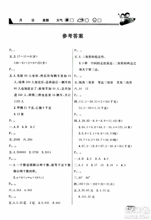 名师金手指2019年快乐假期暑假版四年级数学RJ人教版参考答案