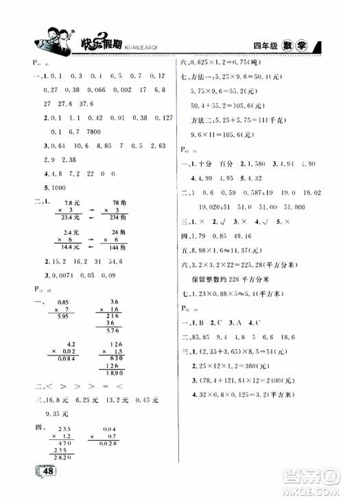 名师金手指2019年快乐假期暑假版四年级数学RJ人教版参考答案