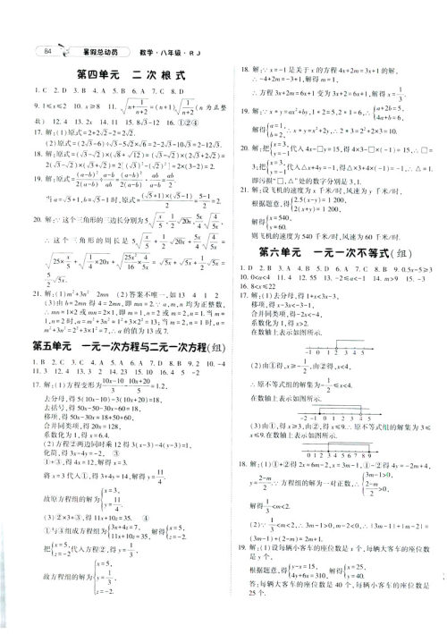 2019年经纶学典暑假总动员八年级数学RJ人教版参考答案 2019年经纶学典暑假总动员八年级数学RJ人教版参考答案