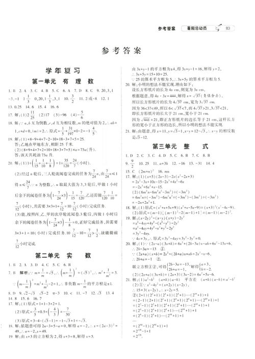 2019年经纶学典暑假总动员八年级数学RJ人教版参考答案