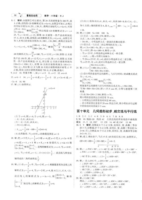 2019年经纶学典暑假总动员八年级数学RJ人教版参考答案 2019年经纶学典暑假总动员八年级数学RJ人教版参考答案