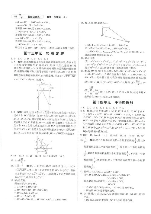 2019年经纶学典暑假总动员八年级数学RJ人教版参考答案