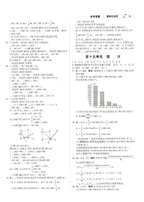 2019年经纶学典暑假总动员八年级数学RJ人教版参考答案 2019年经纶学典暑假总动员八年级数学RJ人教版参考答案