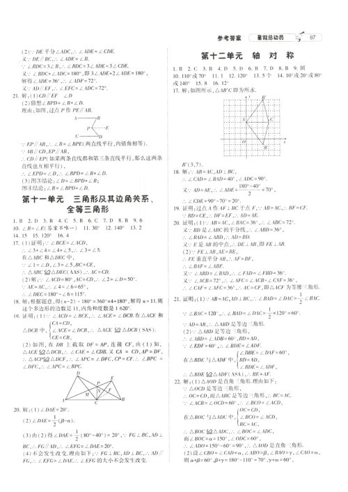 2019年经纶学典暑假总动员八年级数学RJ人教版参考答案