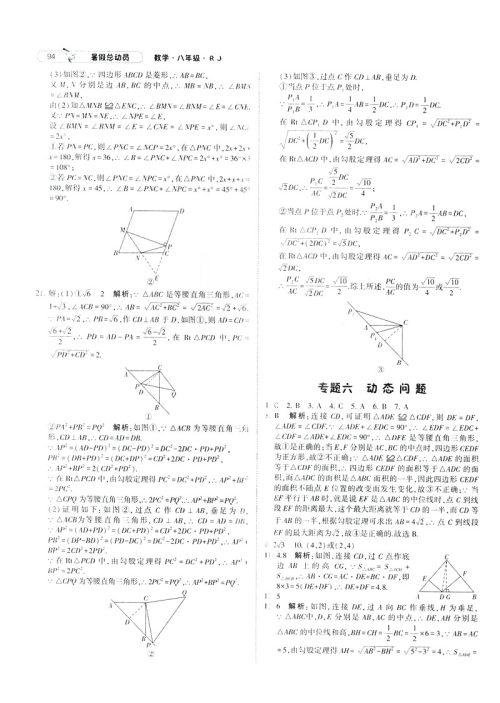 2019年经纶学典暑假总动员八年级数学RJ人教版参考答案