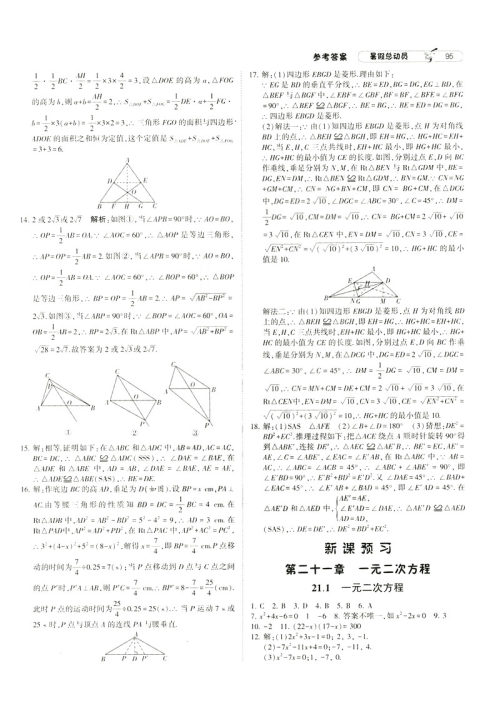 2019年经纶学典暑假总动员八年级数学RJ人教版参考答案