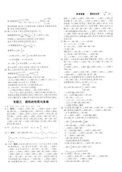 2019年经纶学典暑假总动员八年级数学RJ人教版参考答案 2019年经纶学典暑假总动员八年级数学RJ人教版参考答案