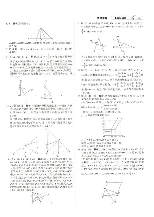 2019年经纶学典暑假总动员八年级数学RJ人教版参考答案