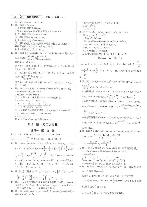 2019年经纶学典暑假总动员八年级数学RJ人教版参考答案 2019年经纶学典暑假总动员八年级数学RJ人教版参考答案