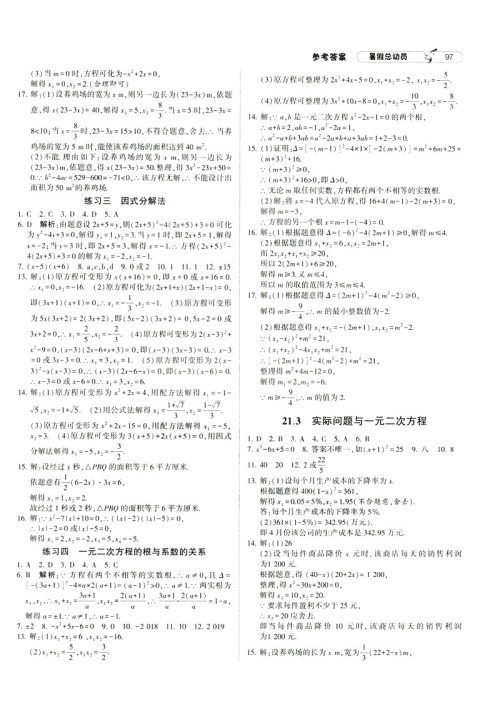 2019年经纶学典暑假总动员八年级数学RJ人教版参考答案 2019年经纶学典暑假总动员八年级数学RJ人教版参考答案