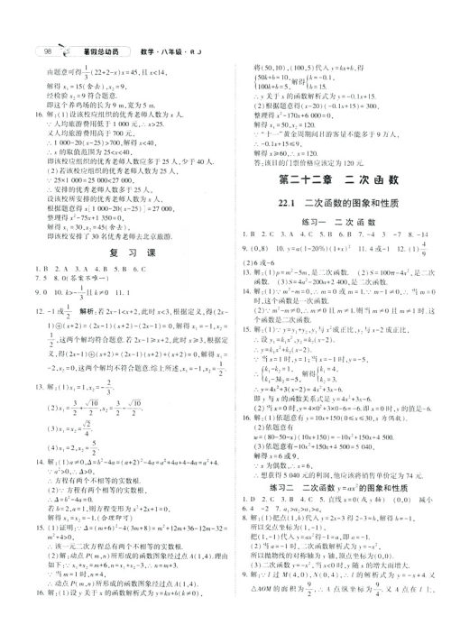 2019年经纶学典暑假总动员八年级数学RJ人教版参考答案 2019年经纶学典暑假总动员八年级数学RJ人教版参考答案