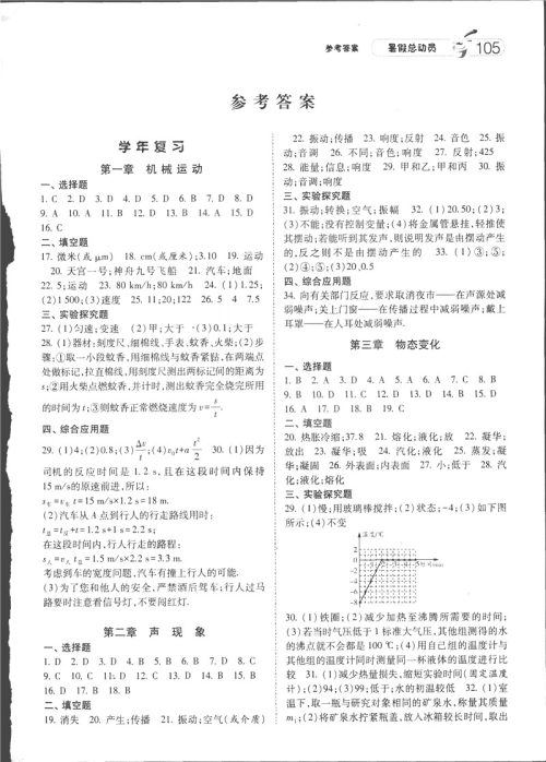 2019年经纶学典暑假总动员八年级物理RJ人教版参考答案