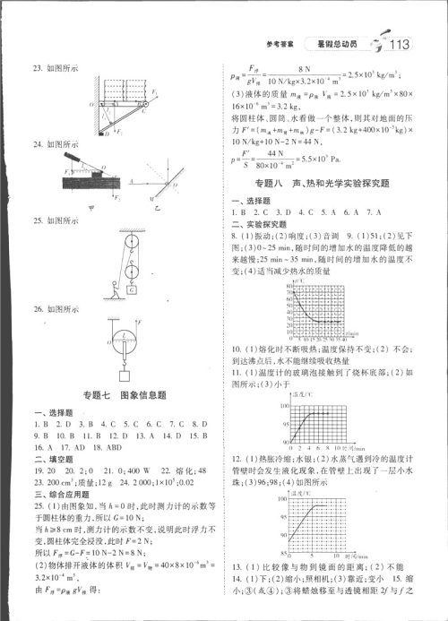 2019年经纶学典暑假总动员八年级物理RJ人教版参考答案