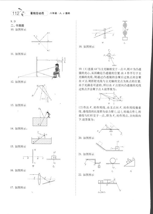 2019年经纶学典暑假总动员八年级物理RJ人教版参考答案