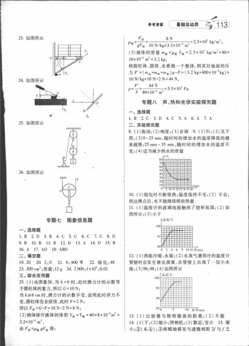 2019年经纶学典暑假总动员八年级物理RJ人教版参考答案