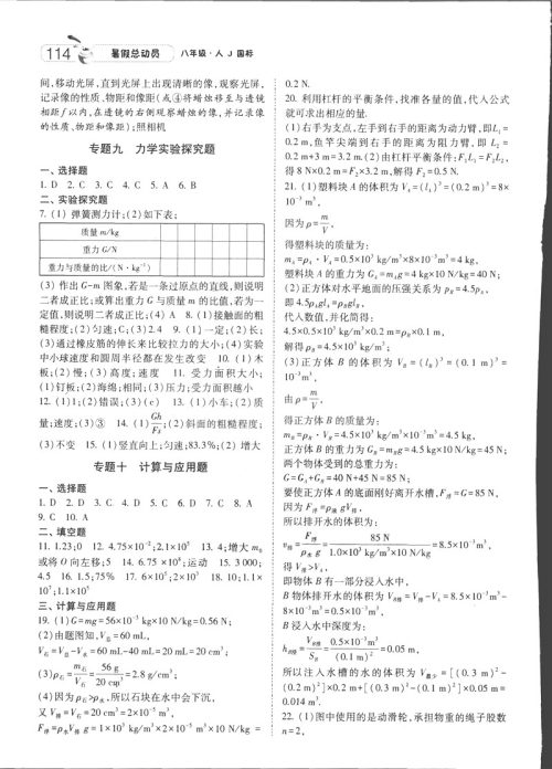 2019年经纶学典暑假总动员八年级物理RJ人教版参考答案