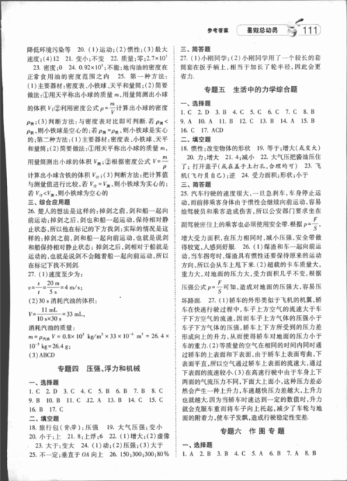 2019年经纶学典暑假总动员八年级物理RJ人教版参考答案