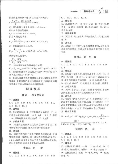 2019年经纶学典暑假总动员八年级物理RJ人教版参考答案