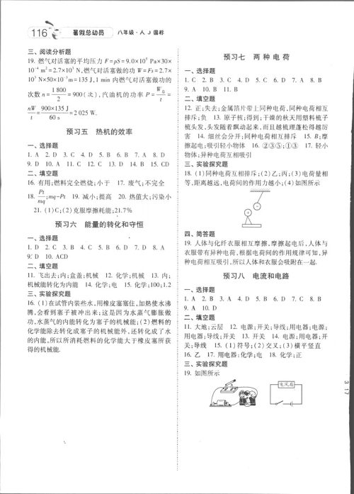 2019年经纶学典暑假总动员八年级物理RJ人教版参考答案
