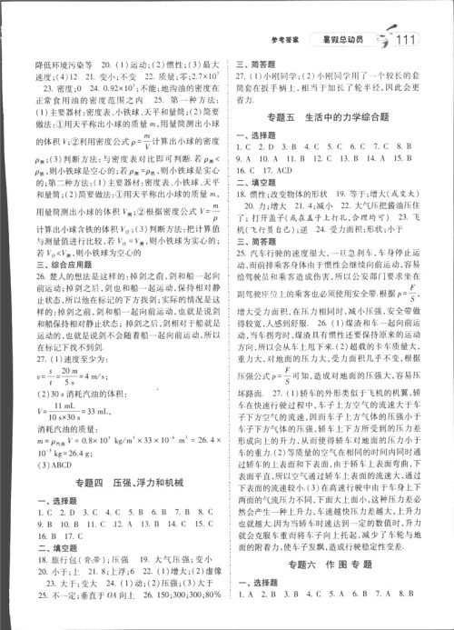 2019年经纶学典暑假总动员八年级物理RJ人教版参考答案