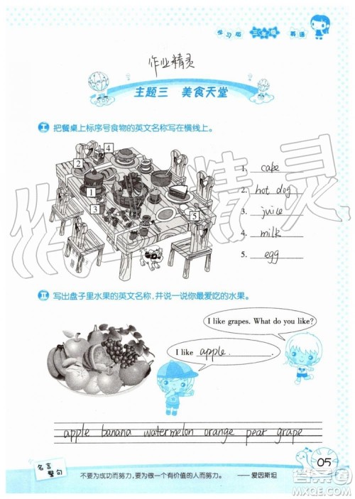 2019年暑假学习与生活假日知新三年级英语学习版参考答案 2019年暑假学习与生活假日知新三年级英语学习版参考答案