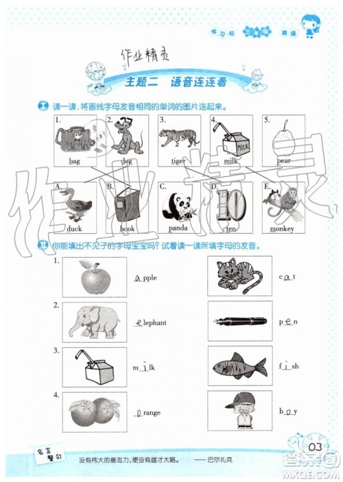 2019年暑假学习与生活假日知新三年级英语学习版参考答案 2019年暑假学习与生活假日知新三年级英语学习版参考答案
