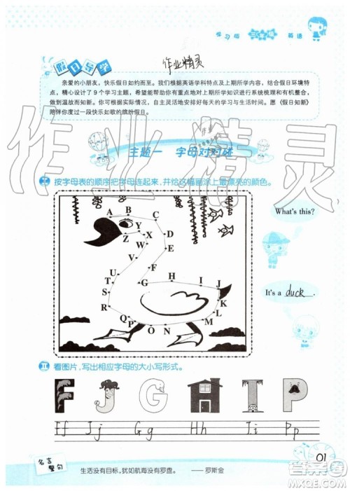 2019年暑假学习与生活假日知新三年级英语学习版参考答案 2019年暑假学习与生活假日知新三年级英语学习版参考答案