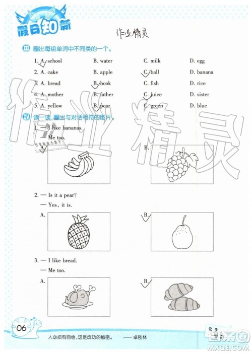 2019年暑假学习与生活假日知新三年级英语学习版参考答案 2019年暑假学习与生活假日知新三年级英语学习版参考答案