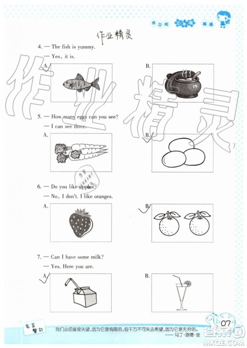 2019年暑假学习与生活假日知新三年级英语学习版参考答案 2019年暑假学习与生活假日知新三年级英语学习版参考答案