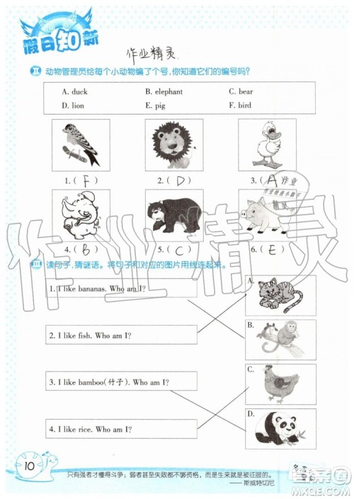 2019年暑假学习与生活假日知新三年级英语学习版参考答案 2019年暑假学习与生活假日知新三年级英语学习版参考答案