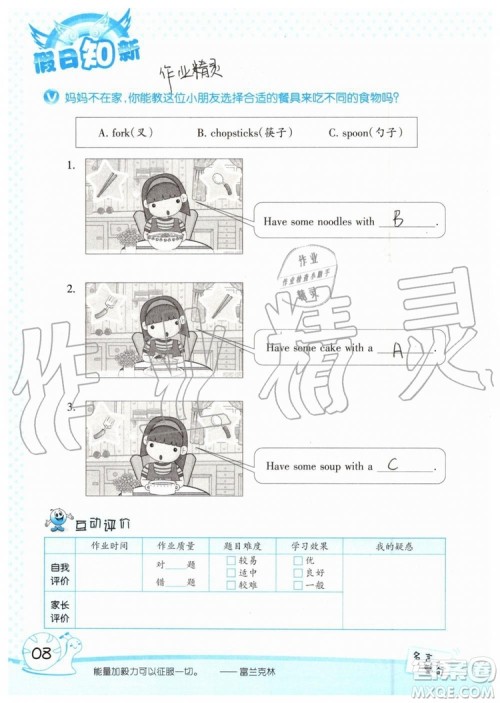 2019年暑假学习与生活假日知新三年级英语学习版参考答案 2019年暑假学习与生活假日知新三年级英语学习版参考答案